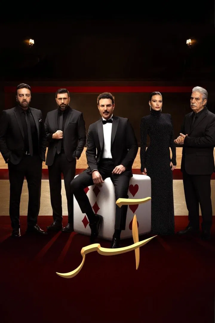 مسلسل اسر – الحلقة 75 الخامسة السبعون