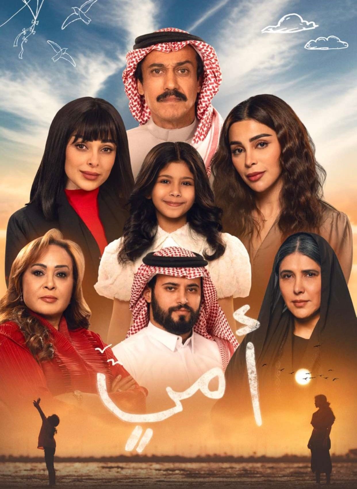 مسلسل أمي – الحلقة 55 الخامسة و الخمسون