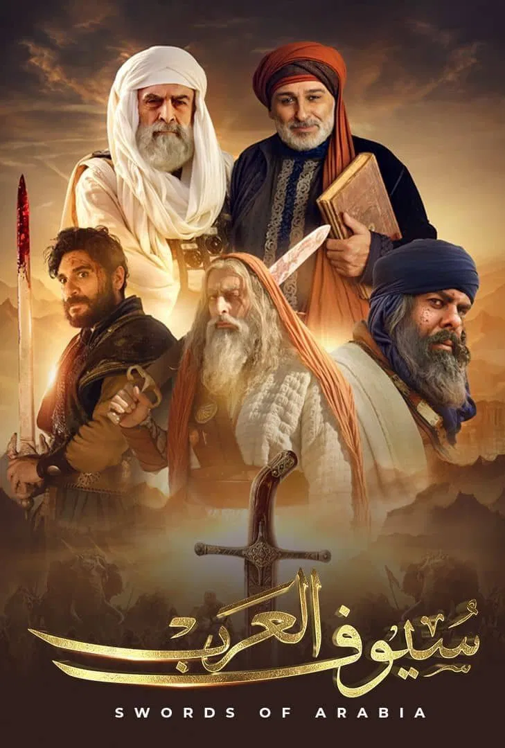 مسلسل سيوف العرب – الحلقة 7 السابعة