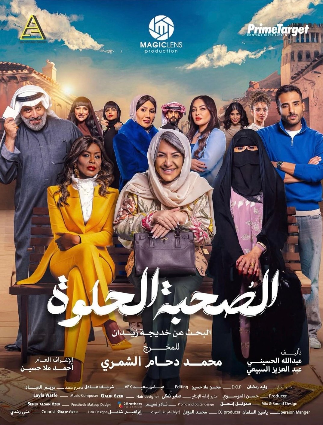 مسلسل الصحبة الحلوة – الحلقة 10 الأخيرة