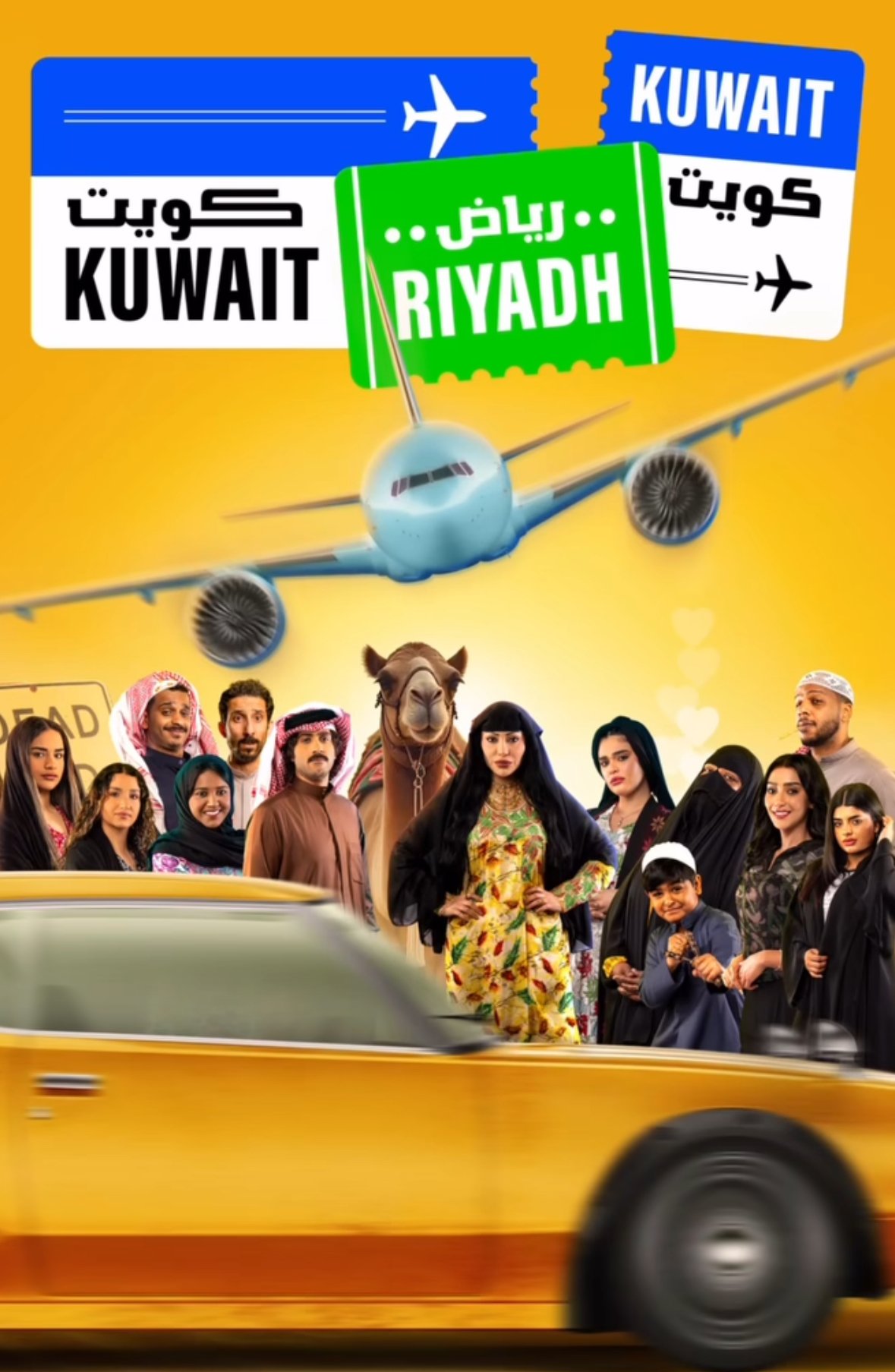 مسلسل كويت رياض كويت – الحلقة 7 السابعة